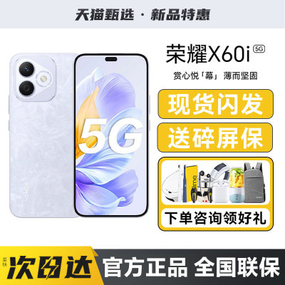 【送多重好礼】HONOR/荣耀X60i手机新款5G学生老年智能备用荣耀手机官方旗舰店正品荣耀X60Pro系列X70GT补贴