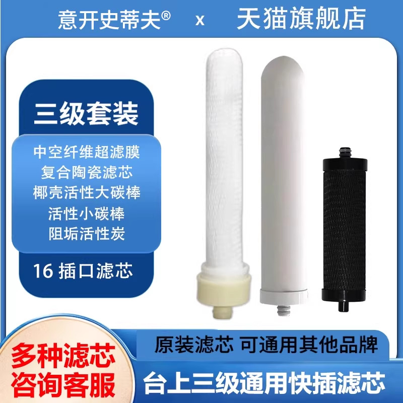 史蒂夫三级净水器滤芯水龙头过滤净水/饮水机配件耗材