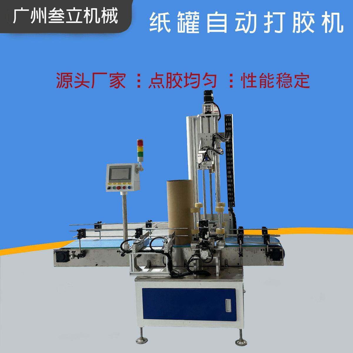 大直径纸包装盒点胶机香水纸质包装盒打胶机圆形纸筒涂胶机