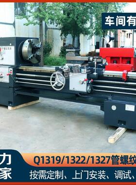 管螺纹车床Q1319管子螺纹车床1322金属螺纹加工Q1327大孔普通车床
