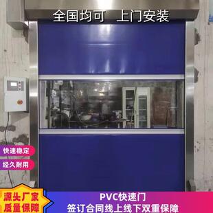 pvc快速门无尘车间自动卷帘门工业快速堆积门快速门自动升降门