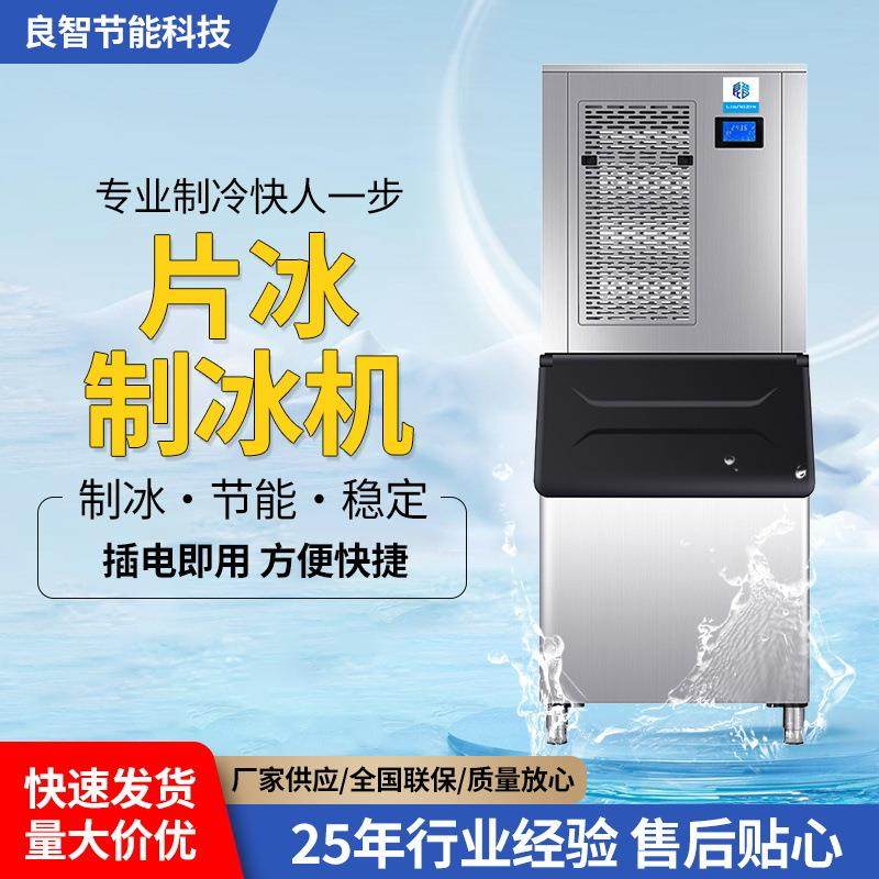 制冰片冰机2吨商用制冰碎冰一体机火锅店200公斤水产店食品片冰机,清洗/食品/商业设备,其他食品加工设备,淘宝优惠券,粉丝福利购,淘宝优惠卷