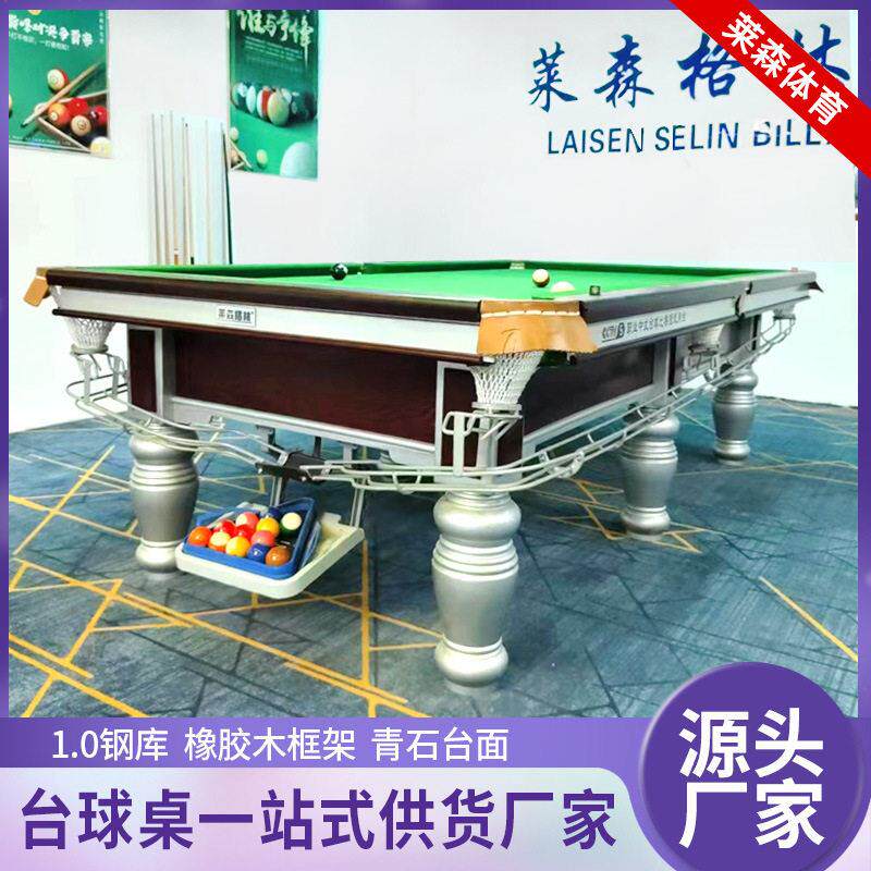 标准黑八台球桌家用商用钢库青石台面银腿台球桌俱乐部银腿台球桌