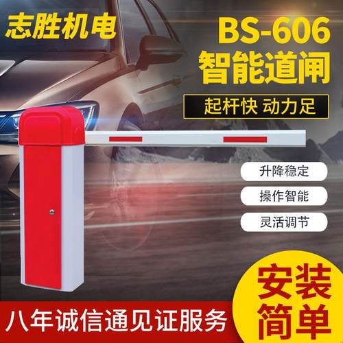百胜道闸厂家销售BS-606通道闸电动智能遥控停车场道闸通道系统