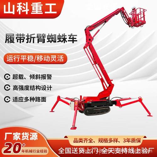 履带折臂式蜘蛛车履带电动柴油式高空作业车液压曲臂升降机