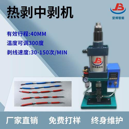 剥线机渔网数据线加热剥皮机非标模具不伤芯线中剥热剥机