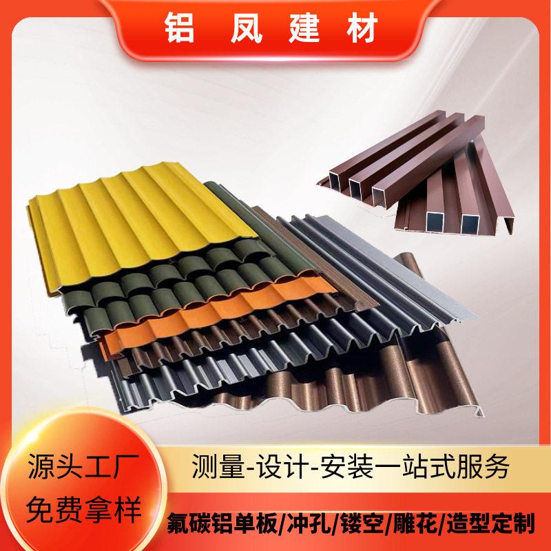 铝合金长城波浪铝板水波纹铝板型材幕墙外墙背景墙凹凸铝板方通