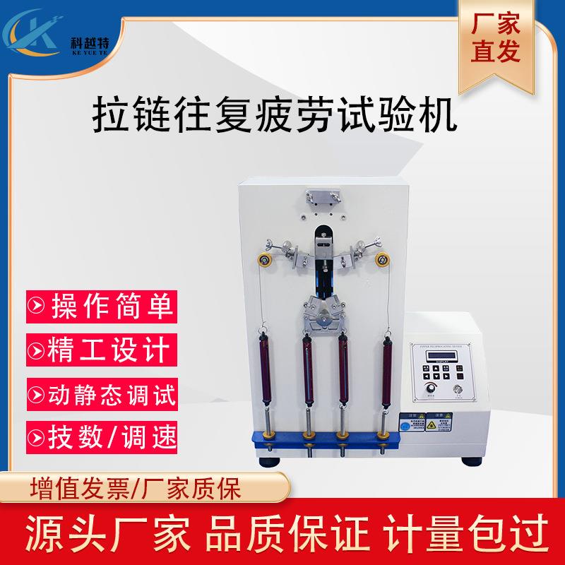 拉链往复疲劳试验往返寿命测试仪机衣服皮包箱子拉链张力拉扯耐用