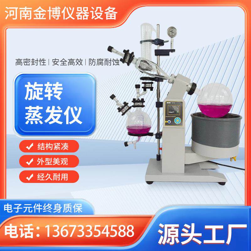 RE201D旋转蒸发器实验室蒸发仪高温萃取智能控温新款升降旋转配件