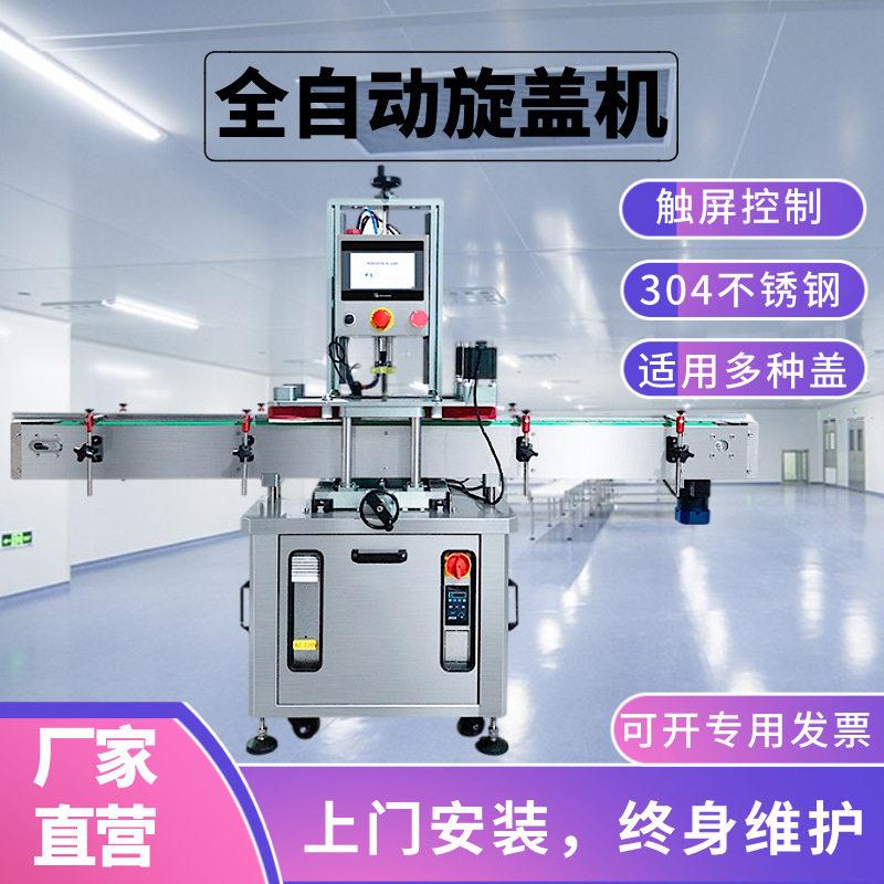 智富全自动旋盖机化妆品日化医螺纹泵头盖拧盖机搓盖拧紧器