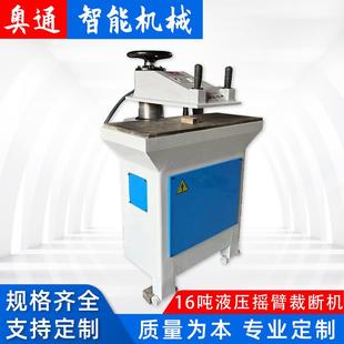 16吨液压摇臂裁断机皮面无纺布摆臂式 啤机液压下料机裁断机