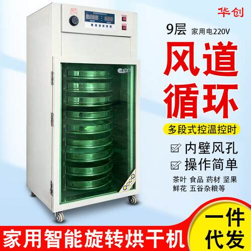 家用商用茶叶烘干机食品材红薯干茶叶烘焙提香机咖啡豆烘