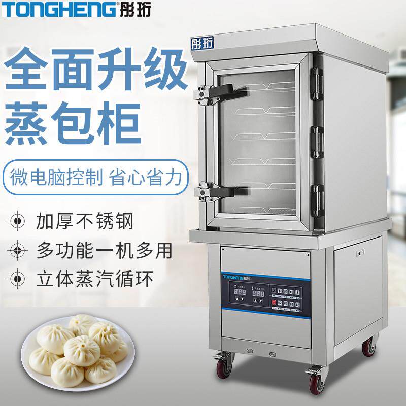 单面玻璃六层蒸包柜糕点设备早餐店商用厨房机械源头厂家