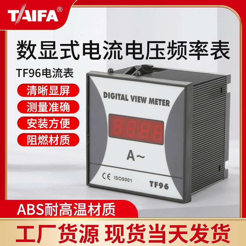 TAIFA数显式三组电流电压表频率表96/7系列厂家供应