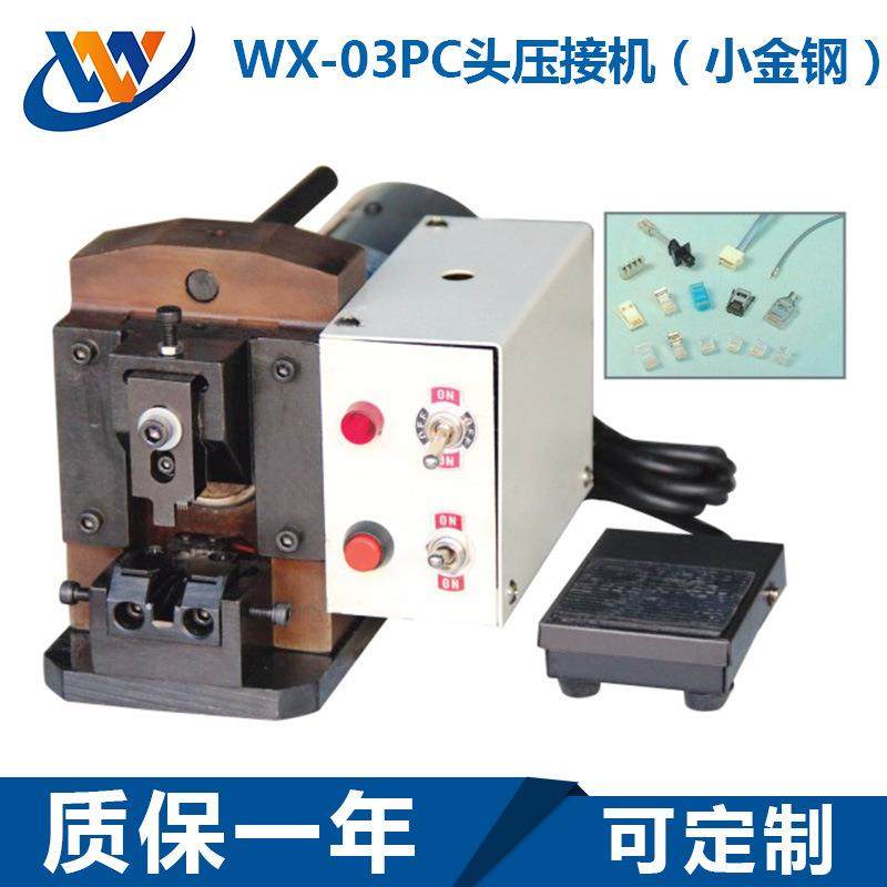 自动PC头压接机 高档网线水晶头压着机 小金钢水晶头接线机