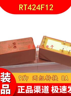 RT424F12 12VDC磁保持继电器 9脚 8A 两组转换 5-1393243-4