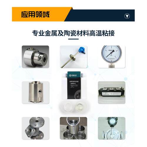 武汉厂家销售DB5012温无机胶水胶粘剂1730度可用的高温胶
