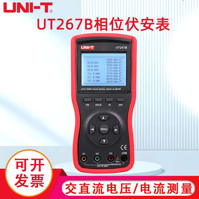 工业品优利德UT265B/UT267B智能型双钳/三钳数字伏安表相位表