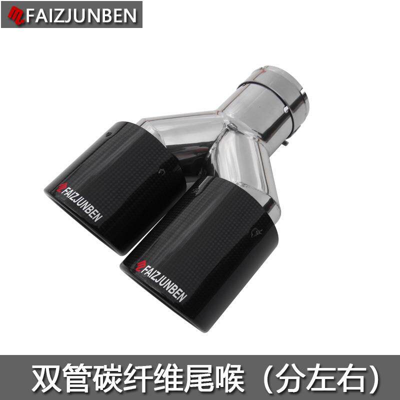 faizjunben碳纤维尾喉汽车排气管改装不锈钢罩嘴双管跨境消