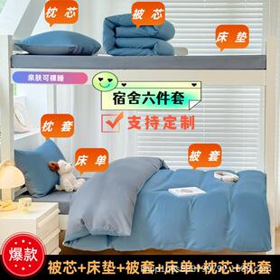 被子被褥全套一整套单人学生宿舍床垫三件套床上用品六件套装磨毛