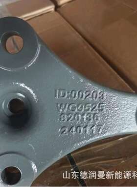 712W66420-8141 重汽汕德卡C7H C9H 豪沃TX7配件左后挡泥板支架总