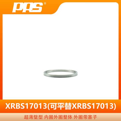 PRS生产超薄型精密交叉滚子轴承 XRBS17013 内外圈整体型