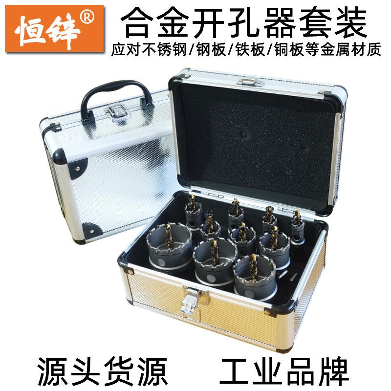 硬质合金不锈钢开孔器套装10件套6件套金属铁板钢板铝合金打孔钻