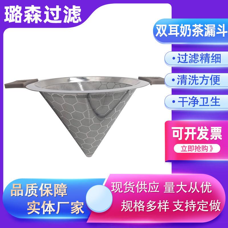 双耳奶茶漏奶茶桶滤网咖啡过滤网大号超细茶漏斗不锈钢双耳奶茶漏