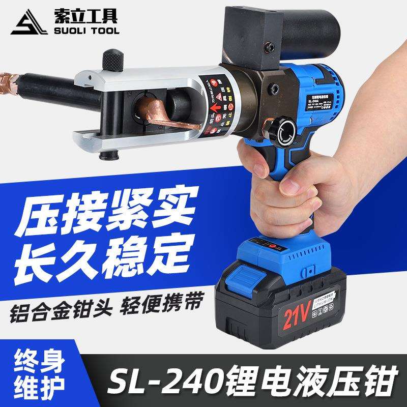 充电式电动液压压线钳铜鼻子电工专用SL-240接线端子小型压接工具
