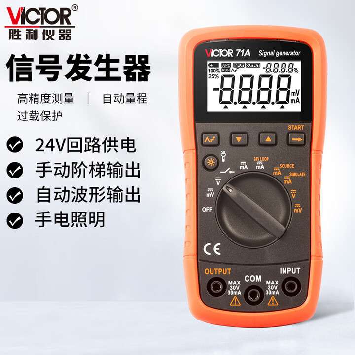 胜利VICTOR 71A/VC71B校验仪电流高精度电压输出信号发生器