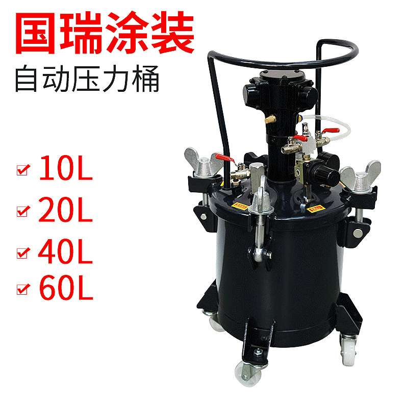 气动搅拌油漆输漆桶Spray painti  tank 喷漆桶 喷胶桶 脱模剂桶