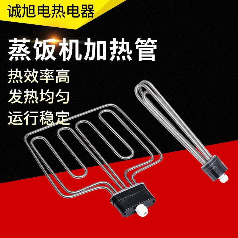 扁头蒸饭机加热管圆头蒸饭车电热管蒸饭柜箱发热管380V6KW9KW12KW