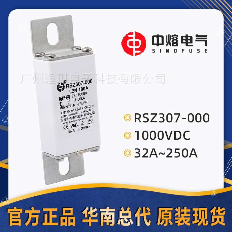 西安中熔熔断器RSZ307-000-L2N 1000V快速直流汽车充电桩熔断器