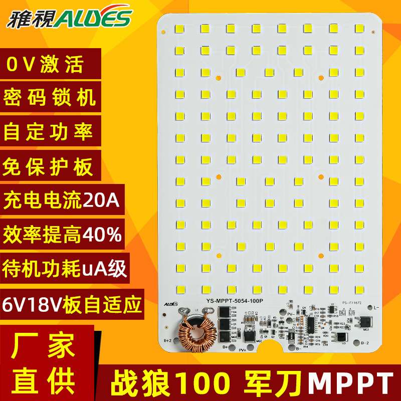 mppt充电太阳能路灯控制器光源一体板智能识别6V18V光伏板通用款