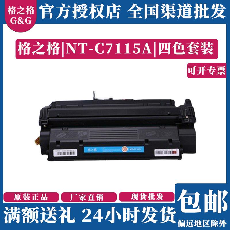 格之格NT-C7115A硒鼓适用HP15a 1000 1005 1200n 1220n 3310MFP