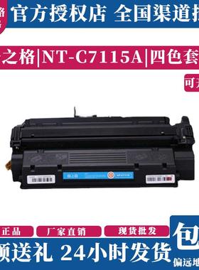 格之格NT-C7115A硒鼓适用HP15a 1000 1005 1200n 1220n 3310MFP