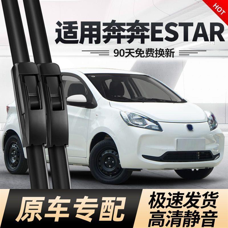 适用长安奔奔Estar雨刮器片新国民版车2020款E胶条无骨E-star雨刷