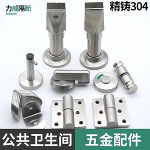 卫生间隔断五金配件 公共厕所洗手间精铸304不锈钢套装 厂家直销