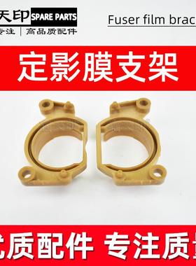 适用理光MPC2503定影器膜支架C2003 C3003 C2011SP轴套复印机配件