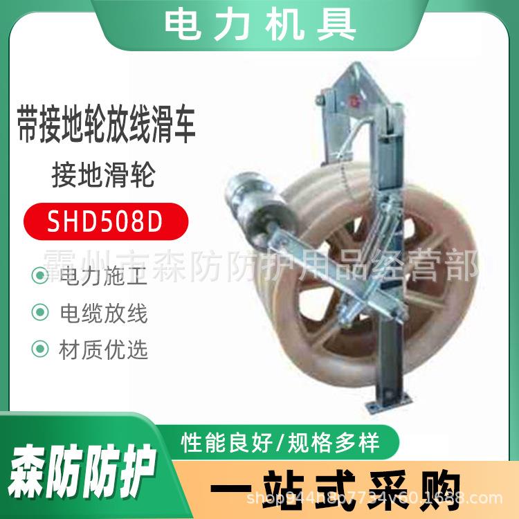 电力施工滑车508×75mm带接地轮放线滑车SHD508D大直径尼龙轮滑车
