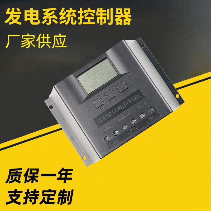 太阳能发电系统控制器 光伏发电控制器 小型照明系统充电控制器