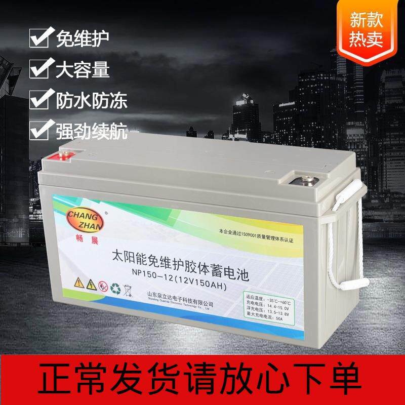 12V150AH太阳能发电胶体蓄电池家用光伏储能路灯监控房车备用电源