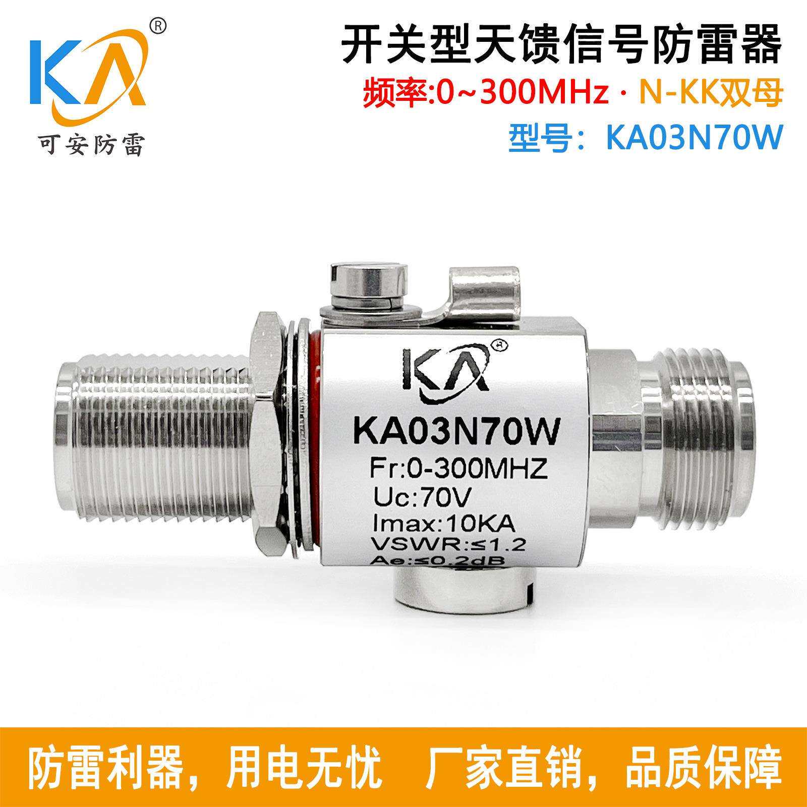 KA03N70W天馈避雷器N母转N母N-KK射频同轴防雷器1000W馈线300MHz