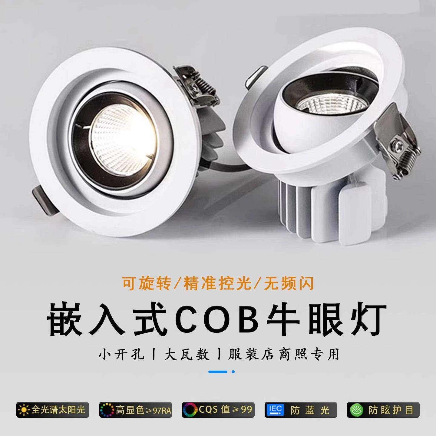 牛眼灯led射灯服装店嵌入式可调角度天花灯高显开孔95商用25W35W
