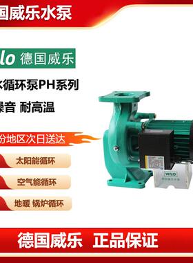 德国威乐水泵HIPH 3-120EH-WS8家用热水循环泵