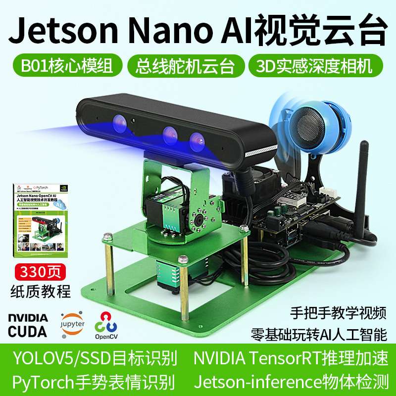 英伟达jetson nano AI视觉开发云台总线舵机pytorch识别TensorRT