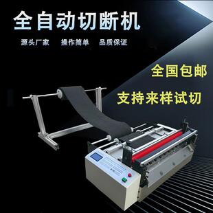 全自动横纵分切机气泡膜裁切机墙纸裁剪机皮革裁切机铝箔纸横切机