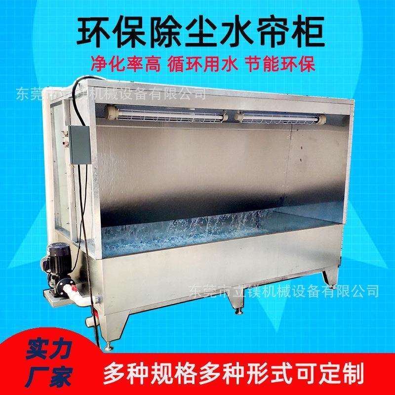 广西水帘柜喷油柜抛光打磨水幕除尘柜水循环过滤喷漆房漆雾水濂柜