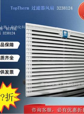 威图Rittal 过滤器风扇SK3238124控制机柜风扇散热电柜通风