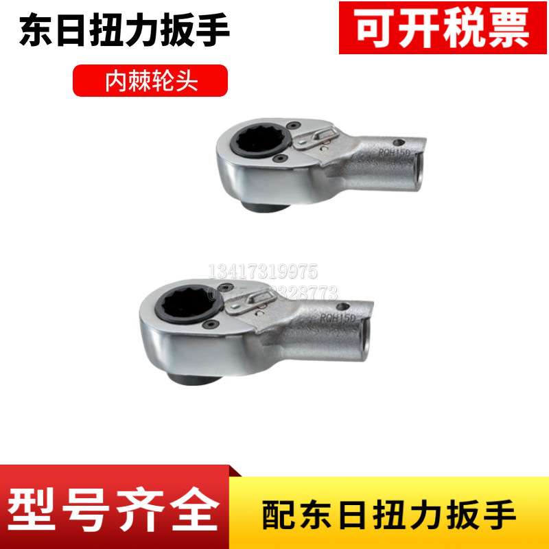 内棘轮头转换头RQH19D*17/19/22  RQH22DX22  22DX24东日扭力扳手